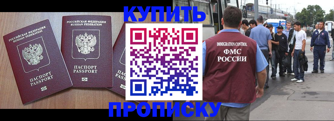 прописка 2025 в Бодайбо