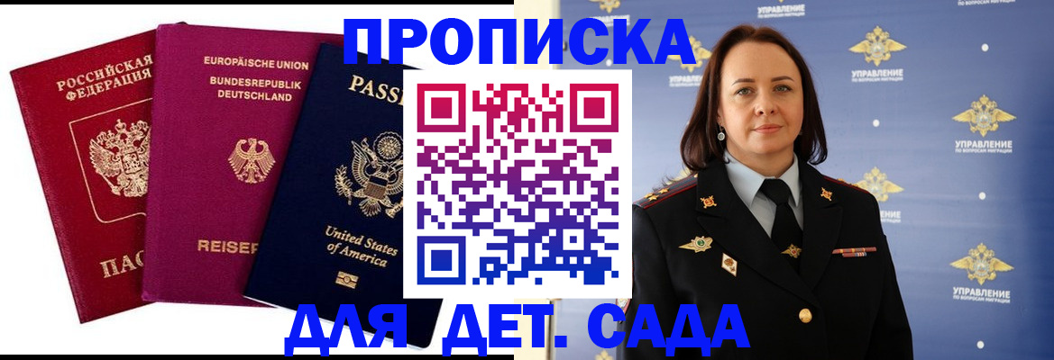 прописка законно в Бодайбо