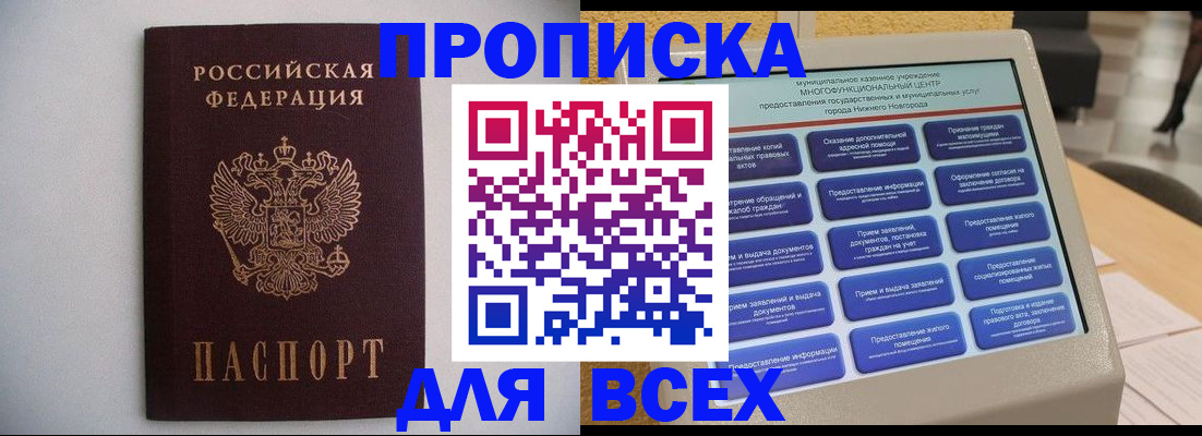 временная регистрация для школы в Бодайбо